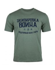 T-shirt de musculation vert militaire avec inscription en russe cyrillique vu de face - Warrior Gear